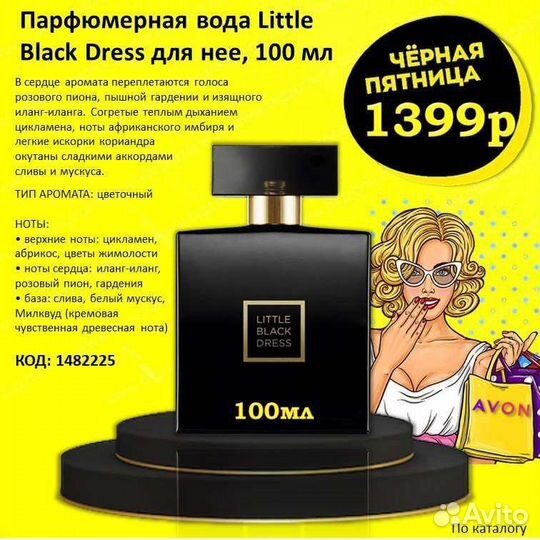 Парфюмерная вода для неё Avon 100 мл новая