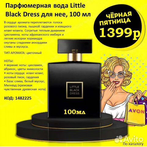 Парфюмерная вода для неё Avon 100 мл новая
