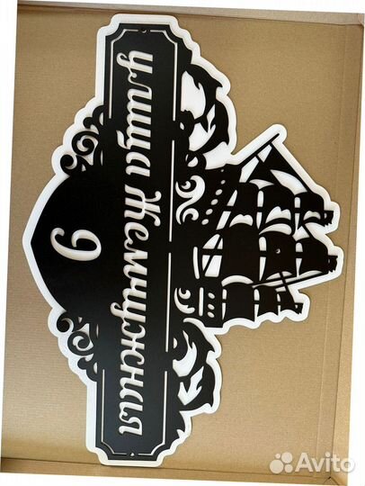 Адресные таблички