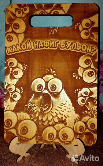 Доска разделочная