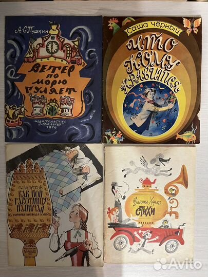 Детские книги СССР сказки