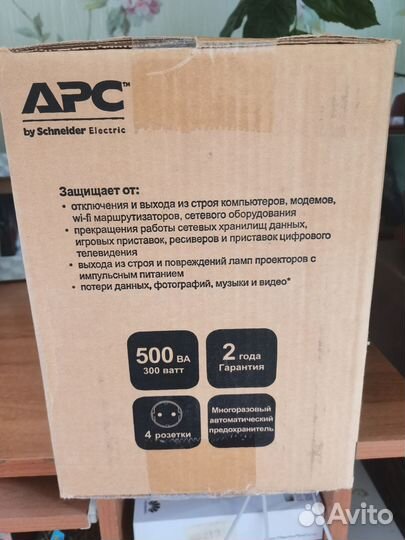 Источник бесперебойного питания