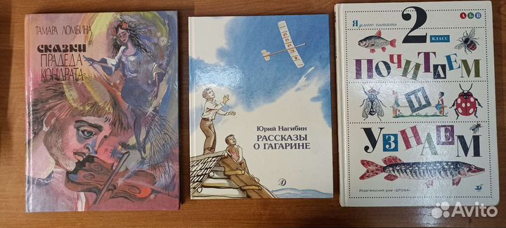 Детские книги Ломбина Нагибин Почитаем и узнаем