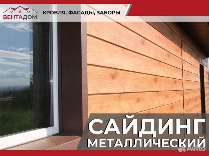 Фасад дома из сайдинга