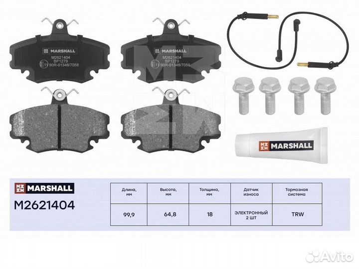 Колодки тормозные передние marshall M2621404