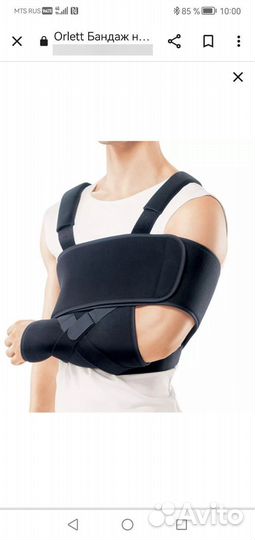 Бандаж для плечевого сустава