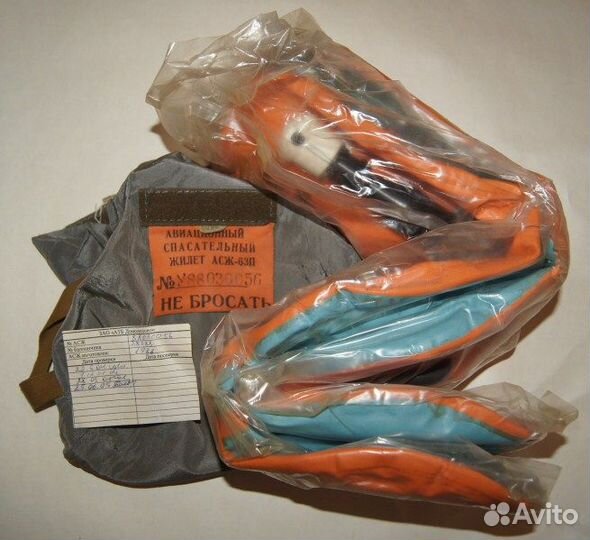 Жилет Авиационный спасательный асж-63П