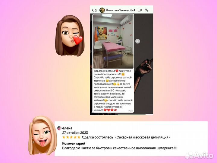 Обучение онлайн, Курсы Воск, Шугаринг