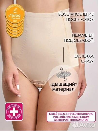 Бандаж послеродовой фэст