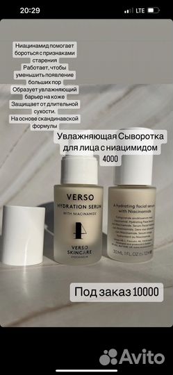 Увлажняющая сыворотка для лица Verso 4