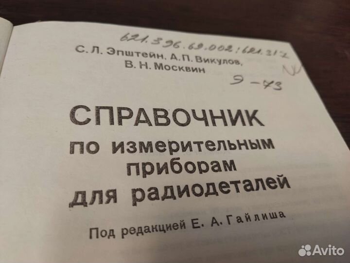 Справочник по измерительным приборам для радиодет