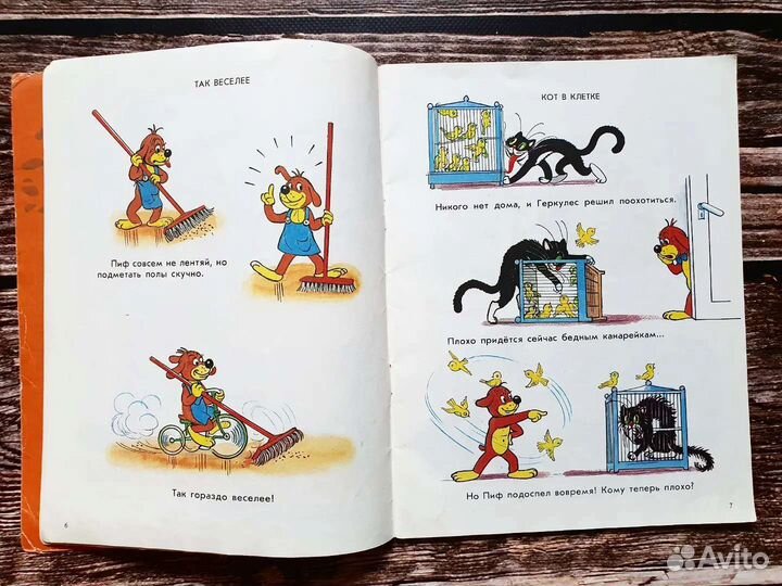 Приключения Пифа. 1989 г