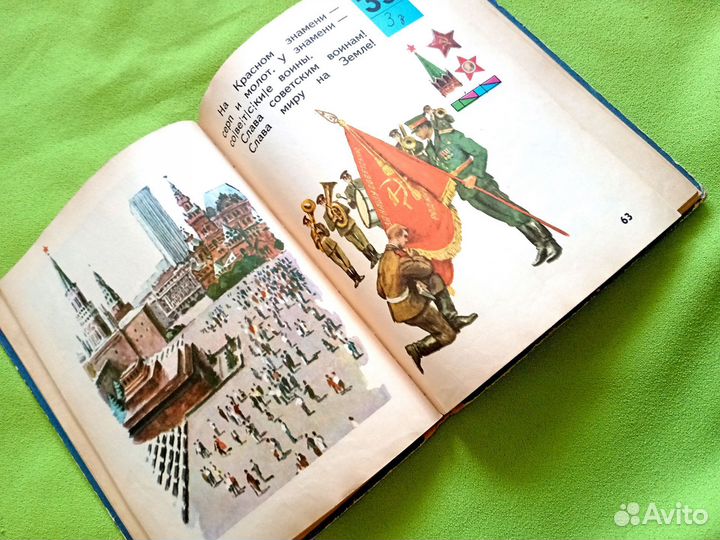 Букварь СССР 1989г