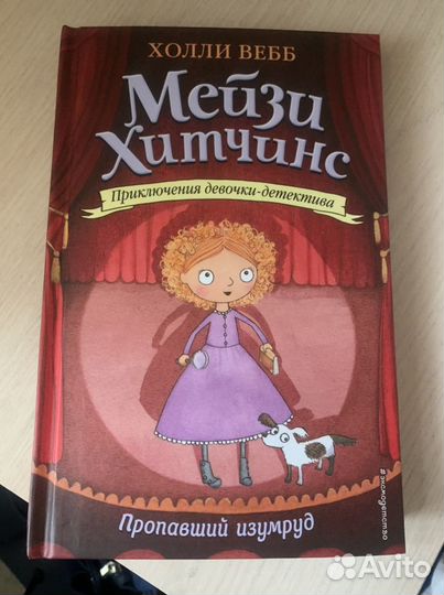 Книги Мейзи хитчинс