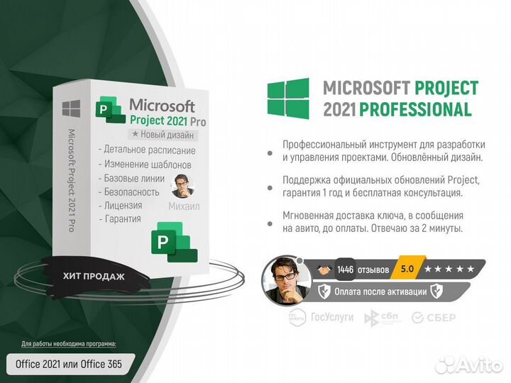 Microsoft Project 2021 Pro Ключ Лицензия x64