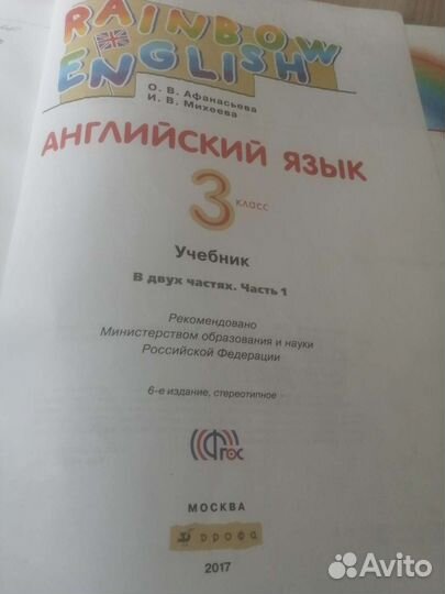 Английский язык 3 класс