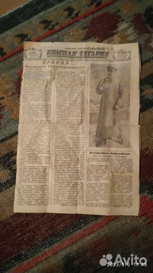 Газета 1943 г