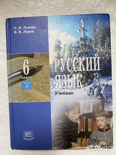 Русский язык 6 класс 2 часть