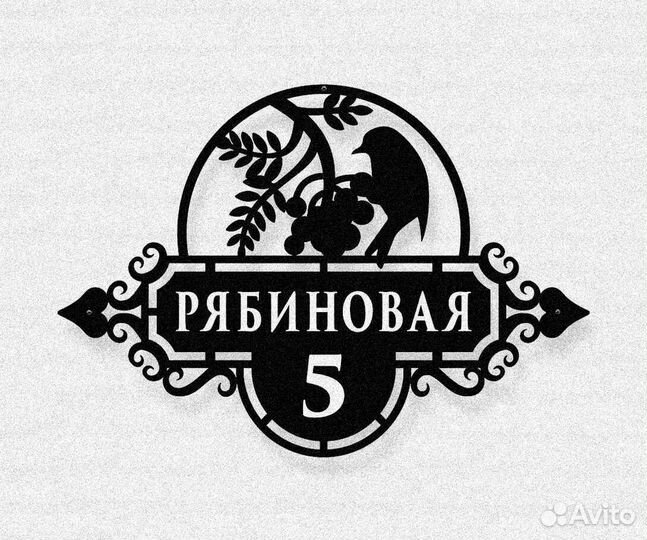 Адресная табличка