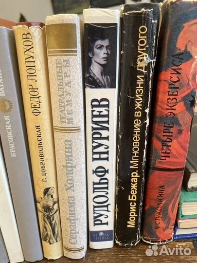 Книги о жизни артисов балета