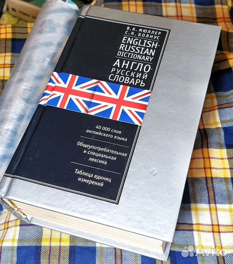 Русско-английский, англо-русский словарь
