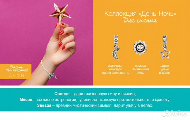 Продам браслеты с шармами от avon