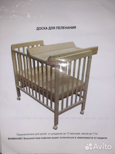Доска для пеленания на кроватку