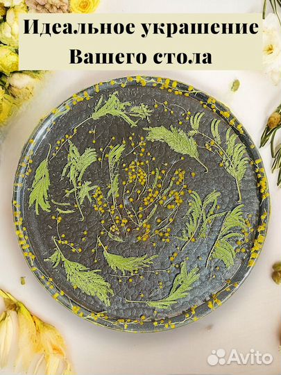 Поднос Тарелка декоративная сервировочная