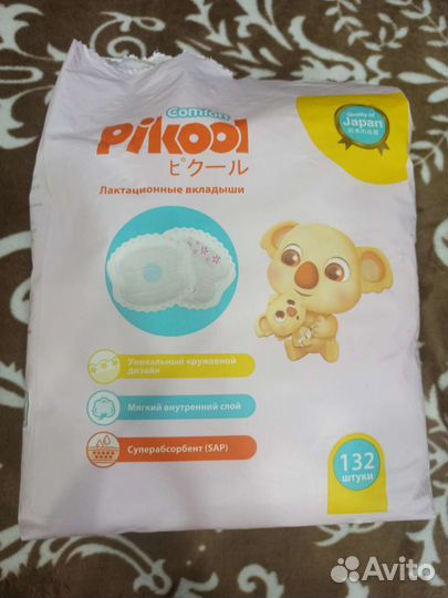 Лактационные вкладыши