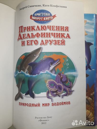 Приключения Дельфинчика. Приключения Орлёнка