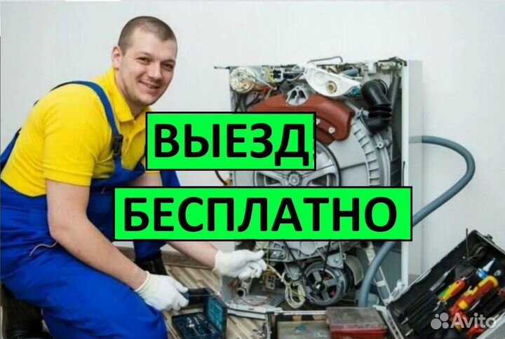 Ремонт Холодильник и Стиральных машин