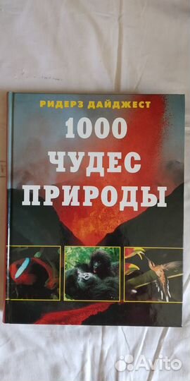 Подарочные издания Ридерз Дайджест