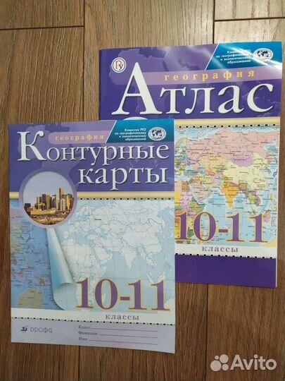 Атлас и контурные карты