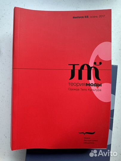 Журнал теория моды