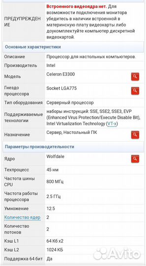 Процессор celeron e3300