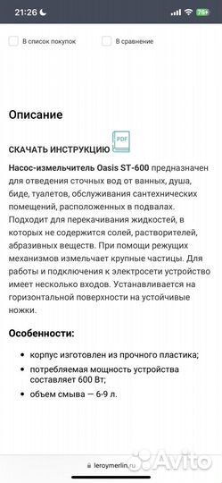 Насос измельчитель сантехнический