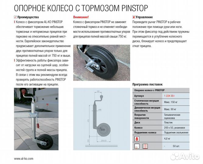 Опорное колесо для прицепа D48, 150 кг, L470(+2