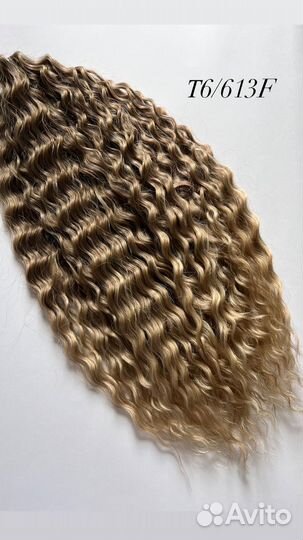 Афро кудри, локоны Ариэль