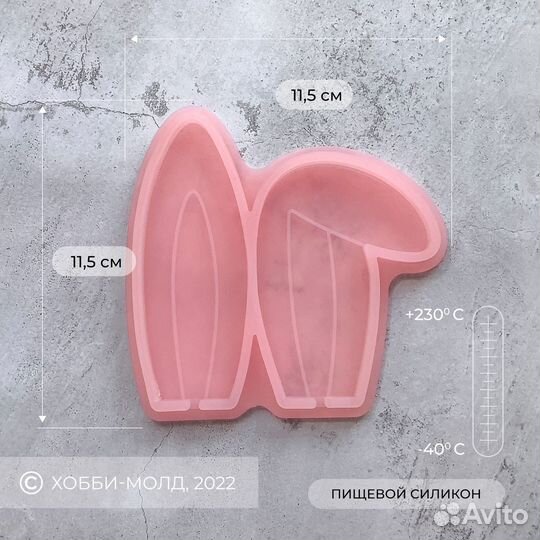 Молд Ушки зайчика