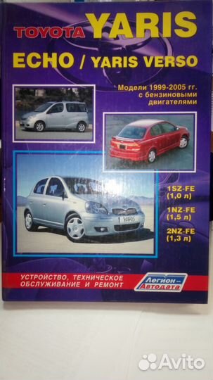 Руководство по ремонту и эксплуатации Toyota Yaris