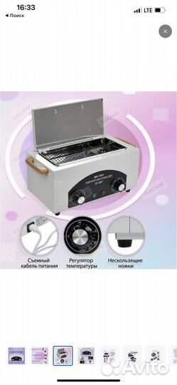 Стерилизатор