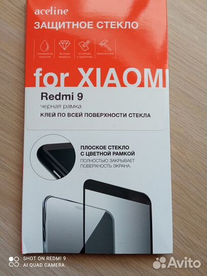 Защитное стекло Aceline для xiaomi redmi 9