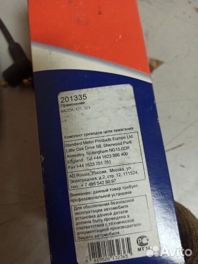 Провода высоковольтные Mazda 323 1985-1993