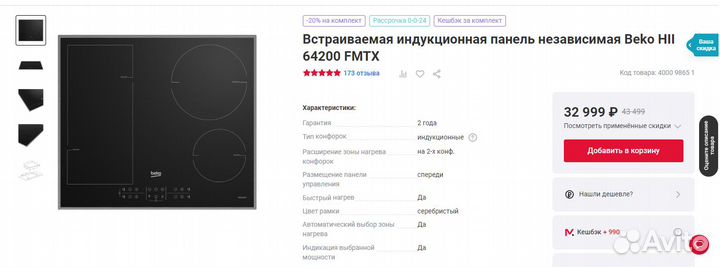 Beko HII64200fmtx/встройка индукция кант гарантия