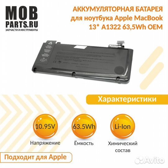 Аккумулятор MacBook 13* A1322 63,5Wh OEM