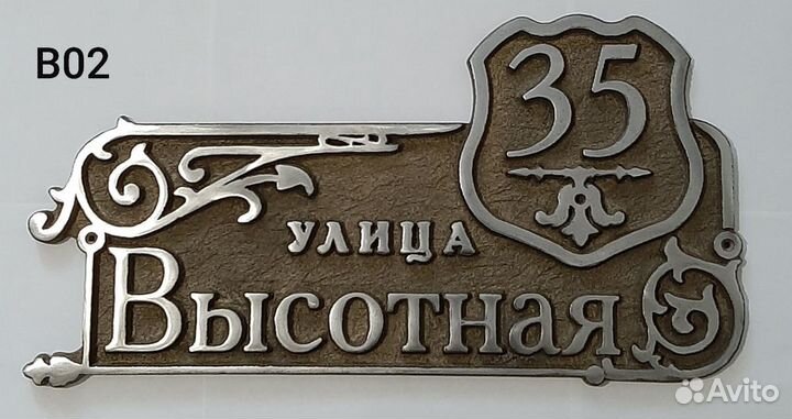 Адресная табличка металл литьё