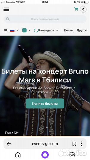 Продам билет на концерт Bruno Mars в Тбилиси 1.10