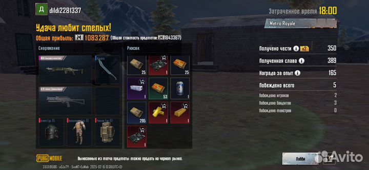 Вещи метро рояль