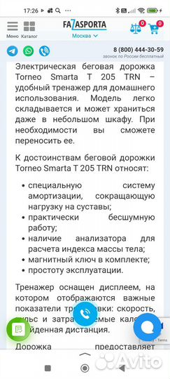 Дорожка беговая