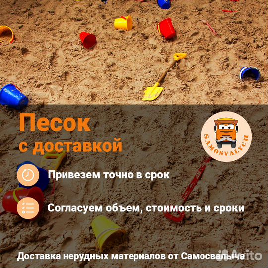 Песок с доставкой в Кронштадт